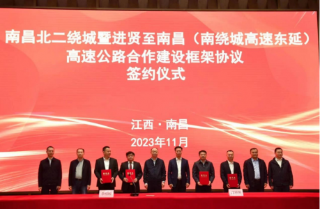 簽約!南昌北二繞城、南繞城東延高速公路建設(shè)將有大動作