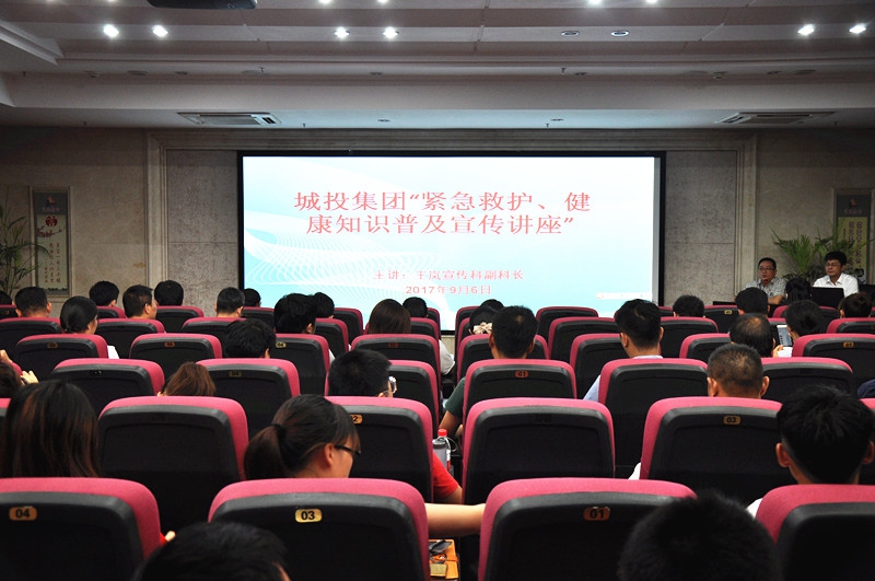 南昌城投集團(tuán)公司開展群眾性“緊急救護(hù)、健康知識(shí)”普及講座活動(dòng)