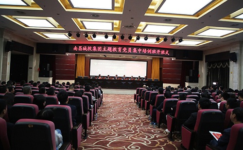 南昌城投集團“不忘初心、牢記使命”主題教育黨員集中培訓(xùn)班開班