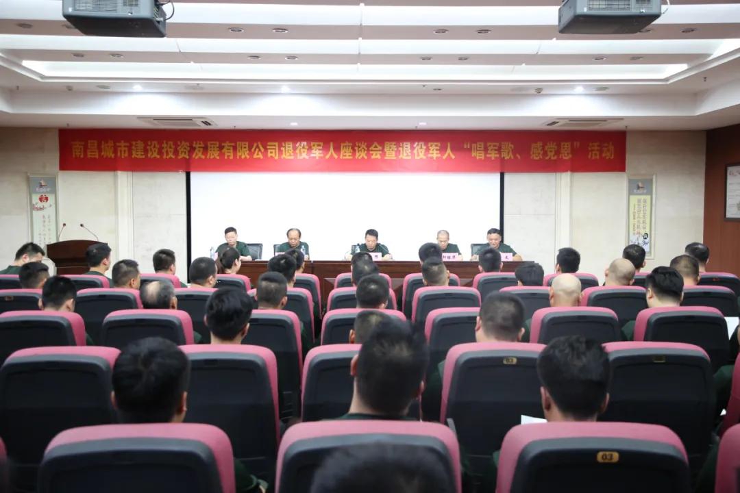 南昌城投集團(tuán)召開退役軍人座談會暨“唱軍歌、感黨恩”活動